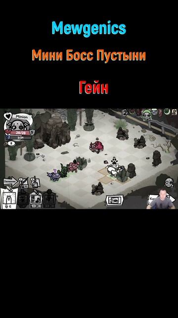 #mewgenicsБосс #боссы #босс #боссфайт #bossfight #boss