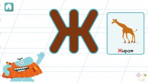 Бодо Бородо Буква Ж