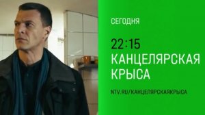 Анонс, Канцелярская Крыса, 1 сезон, повтор сегодня в 22;15 на НТВ, 2026