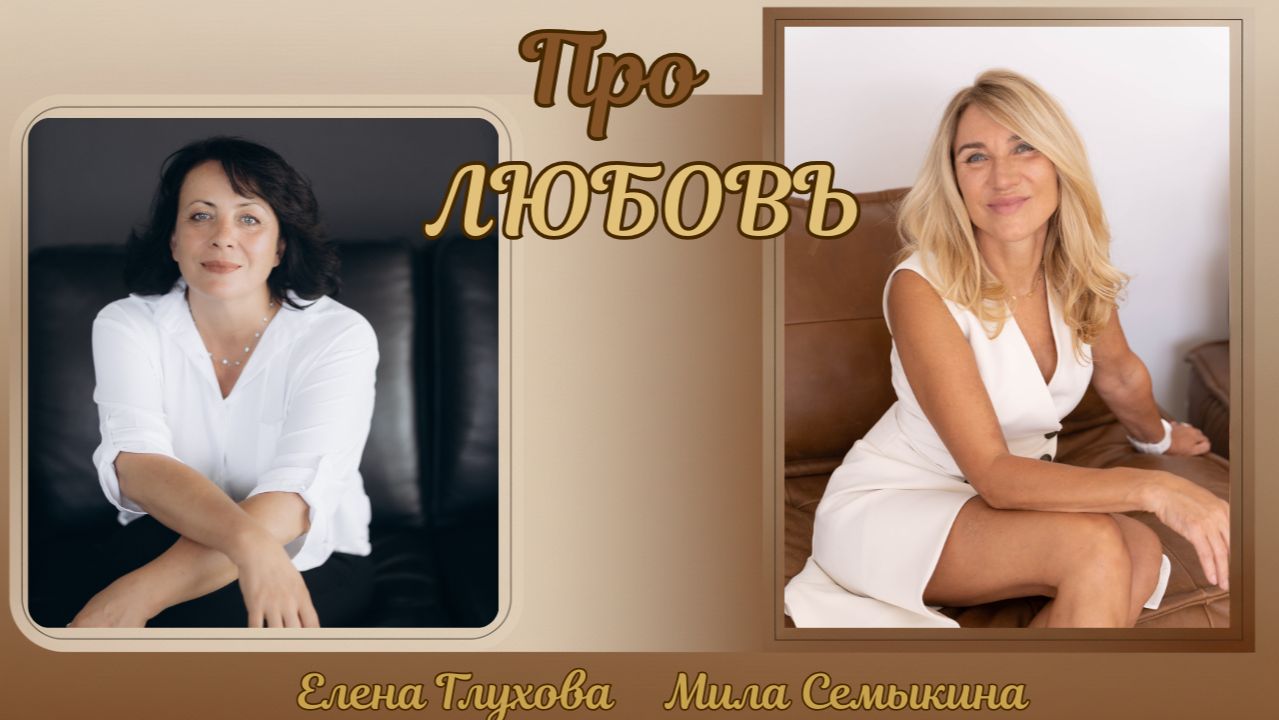 Про любовь. #любовь #отношения