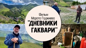 В чём секрет самобытности Дагестана?