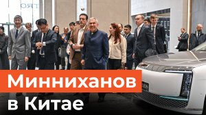 Премиум-седан, наушник-переводчик и ИИ: Минниханов протестировал современные разработки Китая