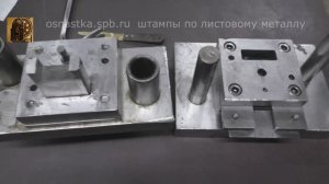 Замена всех пуансонов и матриц в двух штампах