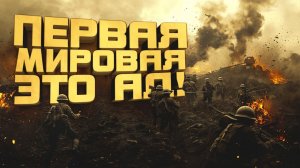 ПЕРВАЯ МИРОВАЯ ЭТО АД! - ШУТЕР ГДЕ 200 ИГРОКОВ НА ПОЛЕ БОЯ В Over The Top WW1