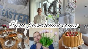 VLOG🇩🇪: ВОТ УЖЕ И 14 ЛЕТ🥳ТОРТ БЕЗ ВЫПЕЧКИ🎂НАХОДКИ С TEMU💥
