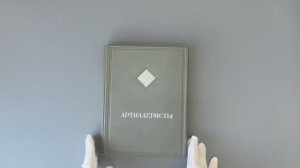 Артиллеристы. Сборник статей и рассказов, 1937 г., антикварная книга