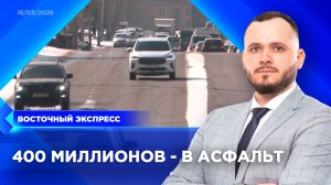 Улан-Удэ готовится к ремонту дорог | «Восточный экспресс» | новости Улан-Удэ