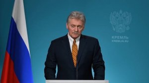 Конференс-колл пресс-секретаря Президента Дмитрия Пескова, 18 марта 2026 года