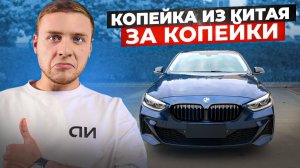 BMW за 2,2 млн — СЕРЬЁЗНО? | BMW 1 series f52 из китая, b38 136 лс, робот 7dct