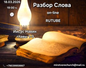 Разбор Слова 📜