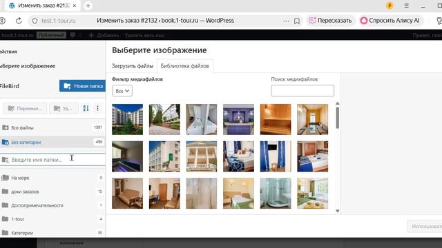 2.1 Добавление действующего заказа