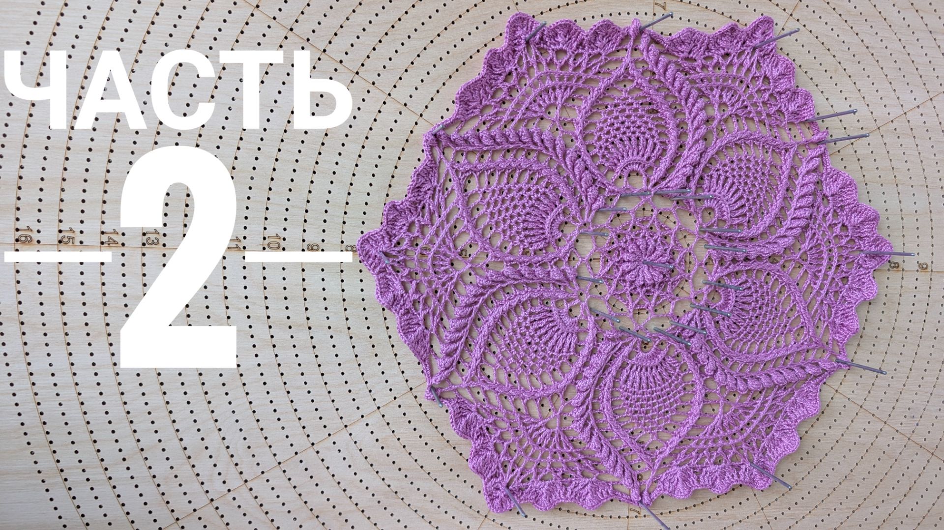 Салфетка крючком ✨ Часть 2 ✨