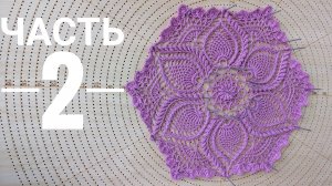 Салфетка крючком ✨ Часть 2 ✨
