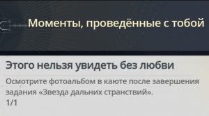 Достижение Этого нельзя увидеть без любви  |  It Cannot Be Seen Without Love