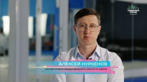 «НАША СТИХИЯ» - АЛЕКСЕЙ НУРКЕНОВ