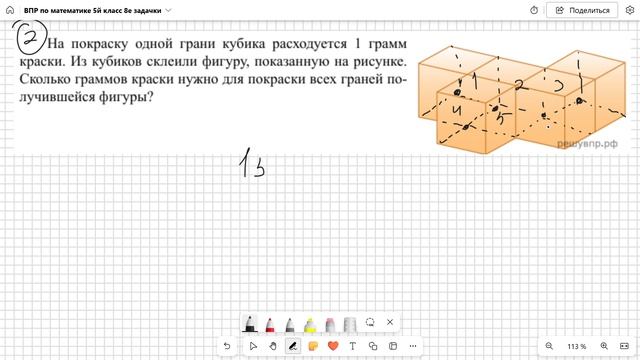 8-я задача ВПР по математике, 5-й класс