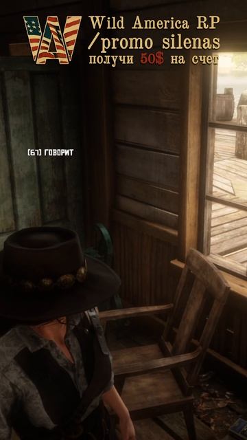 Wild America RP | Каркану мне сделайте пожалуйста