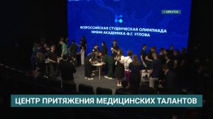 Всероссийская студенческая олимпиада по хирургии имени академика Фёдора Углова стартовала в Иркутске
