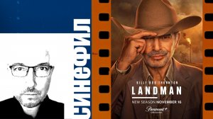 Сериал «Лэндмен»: шикарное кино с шикарным Билли Бобом Торнтоном