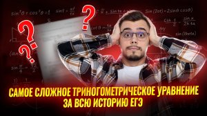 ЭТО тригонометрическое уравнение убило всех | Математика профиль ЕГЭ | Умскул