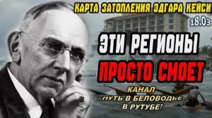 Эти курорты станут непригодны для жизни в 2026 году | Эдгар Кейси