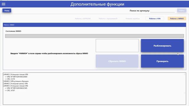 Прописать VIN в ЭУР Renault