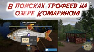 Есть ТРОФЕЙ. Русская рыбалка 4.