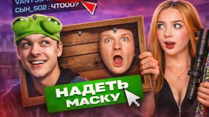 Притворилась АБОВЕНОМ и ВЕЛЕЙ в ММ - ВСЕ ПОВЕЛИСЬ 😈 ! Standoff 2