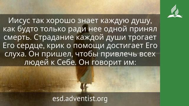 19 марта 2026. Божественный Пастырь. Иисус — величайшее имя _ Адвентисты