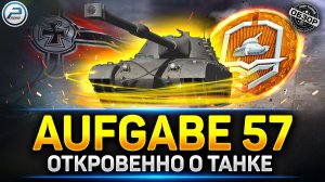 Обзор Aufgabe 57 - Новый БАРАБАН за ЖЕТОНЫ БП  ✅ Мир Танков #миртанков  #aufgabe57