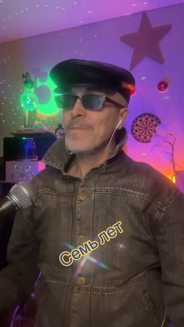 SlashVVV - Семь лет (Владимир Ждамиров) кавер