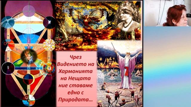 Тиферет - красота - 9 част - Духовни преживявания - 26.03.2022_720p