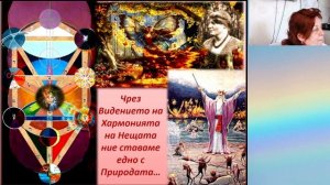 Тиферет - красота - 9 част - Духовни преживявания - 26.03.2022_720p