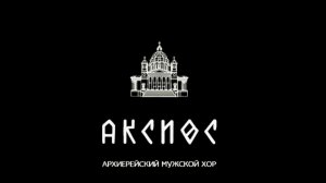 «ქრისტე აღსდგა» - Христос Воскресе Грузинское