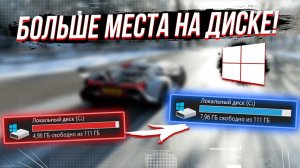 Как Очистить память компьютера. Очистка диска С и D от ненужных файлов