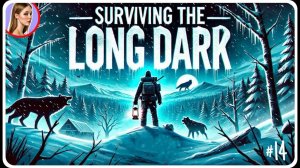 В ПОГОНЕ ЗА СЕВЕРНЫМ СИЯНИЕМ - ЧТОБЫ СПАСТИ СЕБЯ И ДРУГИХ! ► The Long Dark #14
