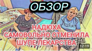 САМВЕЛ АДАМЯН, ОБЗОР ОТ ОЛЬГИ, У НАДЮХИ БУДУТ ПРОБЛЕМЫ, ОТМЕНИЛА ЛЕКАРСТВА МАМКЕ..