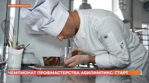 Региональный этап чемпионата профмастерства инвалидов и людей с ОВЗ "Абилимпикс" стартовал на Дону