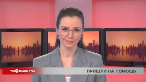 Новости ПО БУДНЯМ 25.02.2026