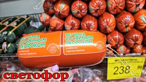 Магазин Светофор.Отличные новинки.Есть что купить