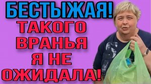 ТАКОГО ВРАНЬЯ Я НЕ ОЖИДАЛА. АРХИВ. ОЛЬГА УРАЛОЧКА LIVE. ОБЗОР.