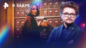 Обзор кино: Частная жизнь, Картины дружеских связей, Доктор Гаф, Домовенок Кузя 2,