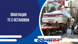 Эвакуация ТС с остановок