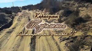 #Туркмения #Каракумы #Автопрогулки_с_семьёй.