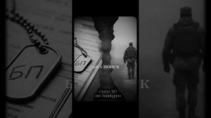 #Статус БП. #СВО.  авт: АннаКапач