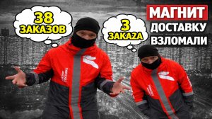 Все на ЗАВОД быстро! МАГНИТ ДОСТАВКА ловить тут нечего (