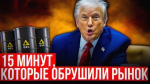 Как США управляют рынком через вбросы