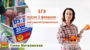 ЕГЭ после 1 февраля - что делать, если не успел зарегистрироваться на экзамены?