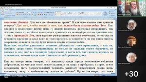 Бытие 19 глава. Праведный Лот в Содоме. Ведущий: Игорь Владимирович Дыбунов. 17.03.2026