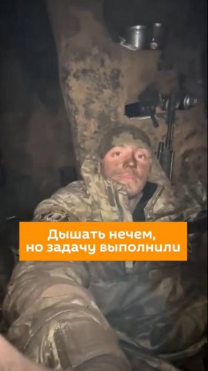 Дышать нечем, но задачу выполнили
